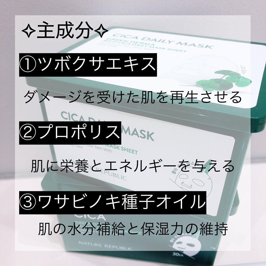 グリーンダーマCICA デイリーシートマスク/ネイチャーリパブリック/シートマスク・パックを使ったクチコミ(2枚目)
