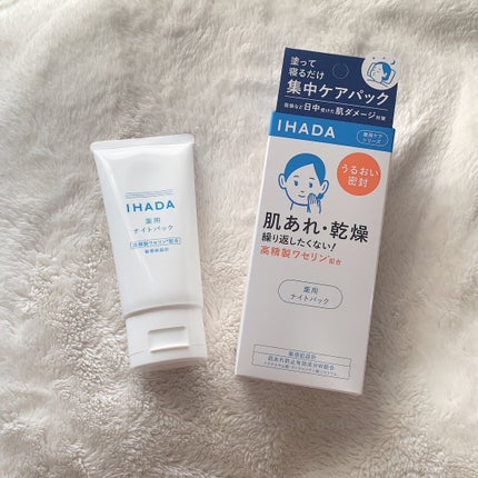 薬用ナイトパック/IHADA/フェイスクリームを使ったクチコミ(3枚目)