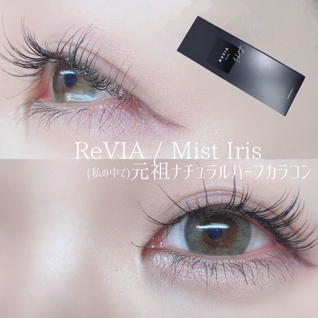 ReVIA 1day/ReVIA/ワンデー(1DAY)カラコンを使ったクチコミ(1枚目)