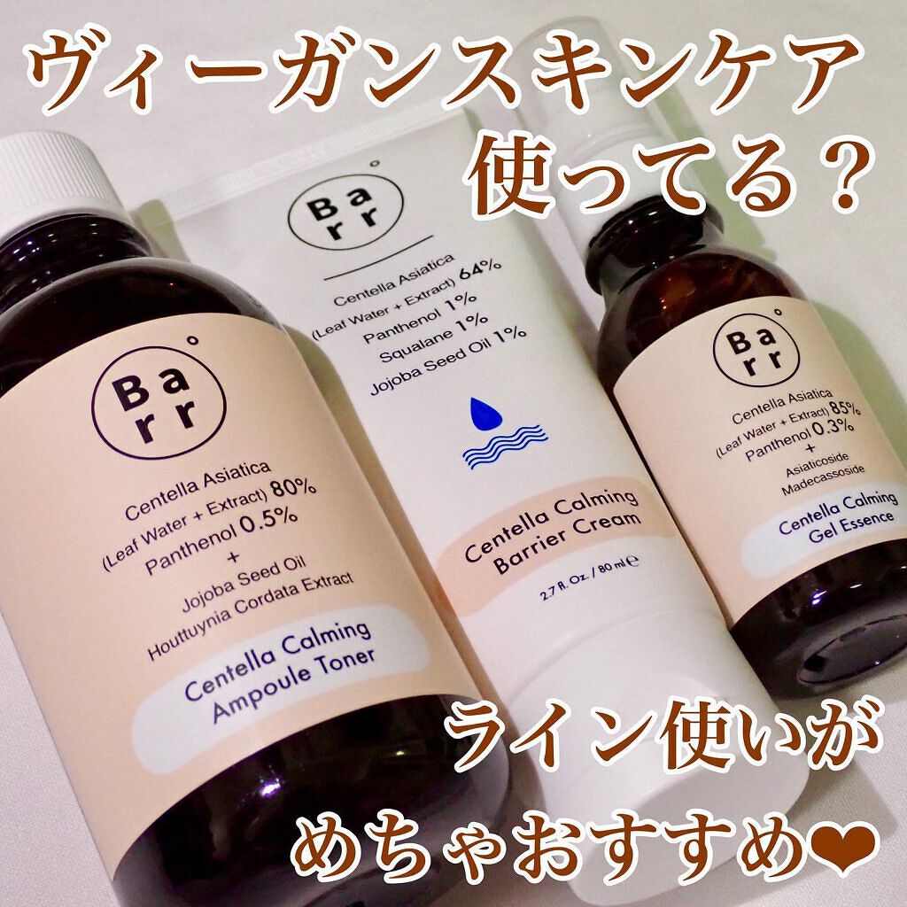 センテラカーミング アンプルトナー/バールコスメティックス/化粧水を使ったクチコミ(1枚目)