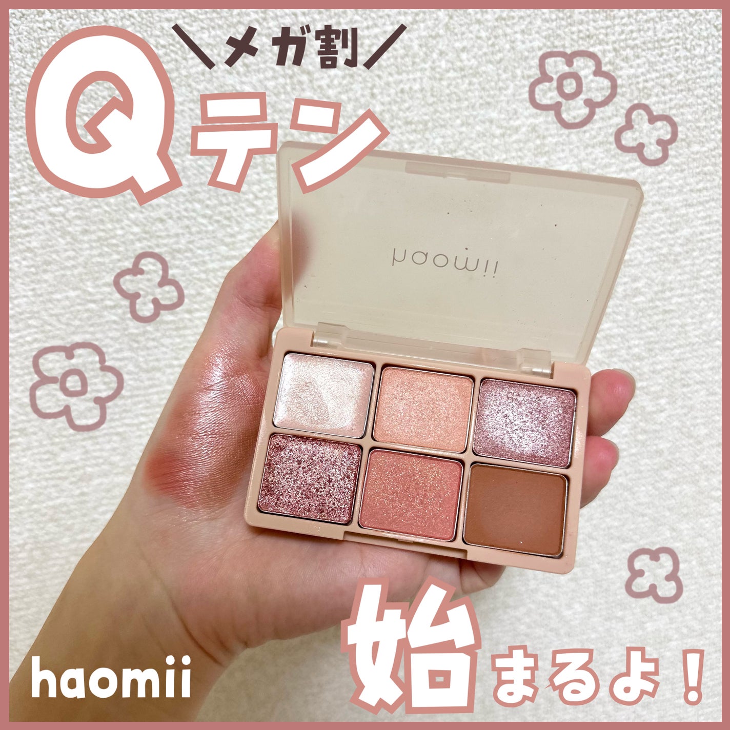 カクテルルーチェアイパレット/haomii/マルチパレットを使ったクチコミ(1枚目)