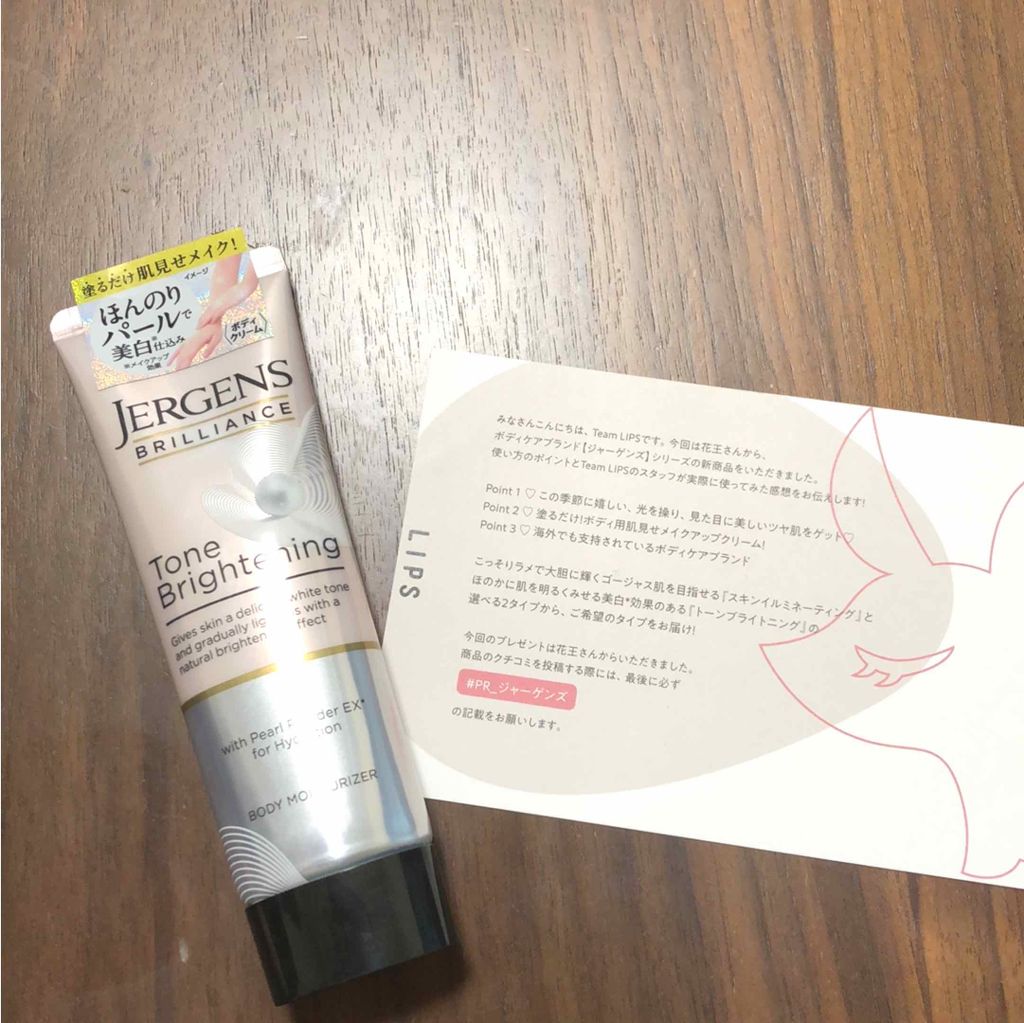 ブリリアンス トーンブライトニング WH/JERGENS(ジャーゲンズ)/ボディクリームを使ったクチコミ(1枚目)