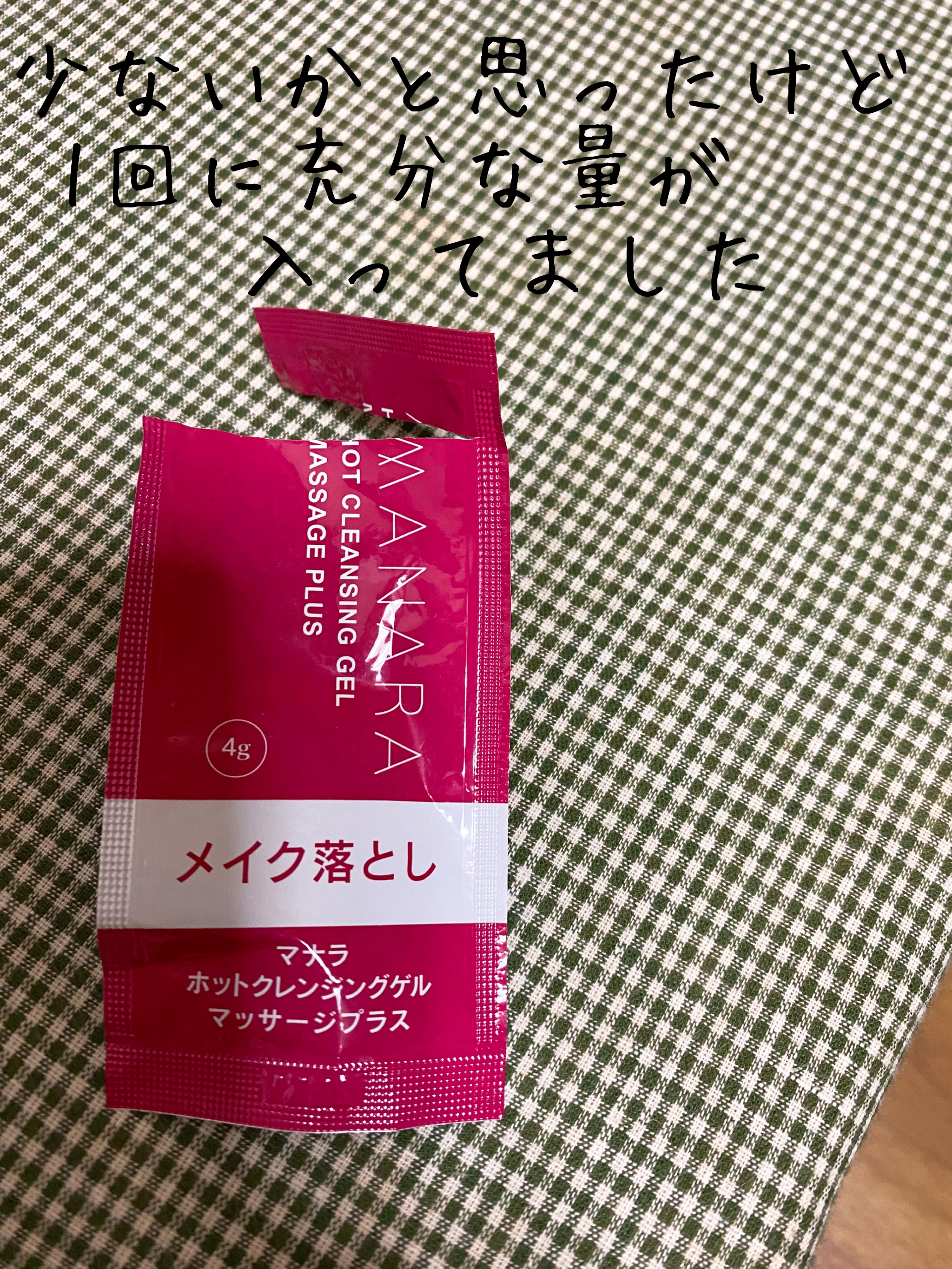 ホットクレンジングゲル マッサージプラス/マナラ/クレンジングジェルを使ったクチコミ（2枚目）