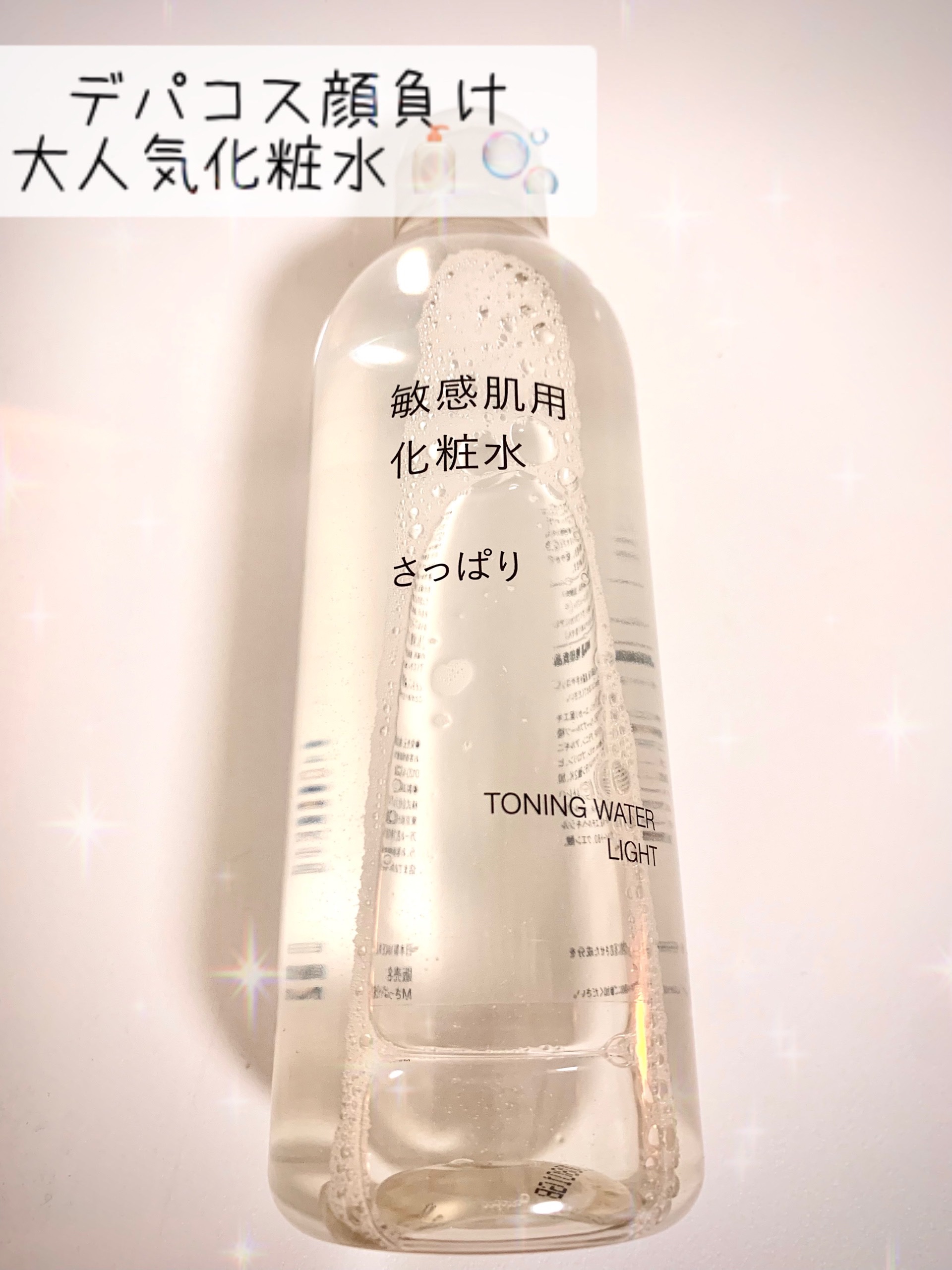 敏感肌用化粧水　高保湿/無印良品/化粧水を使ったクチコミ（1枚目）