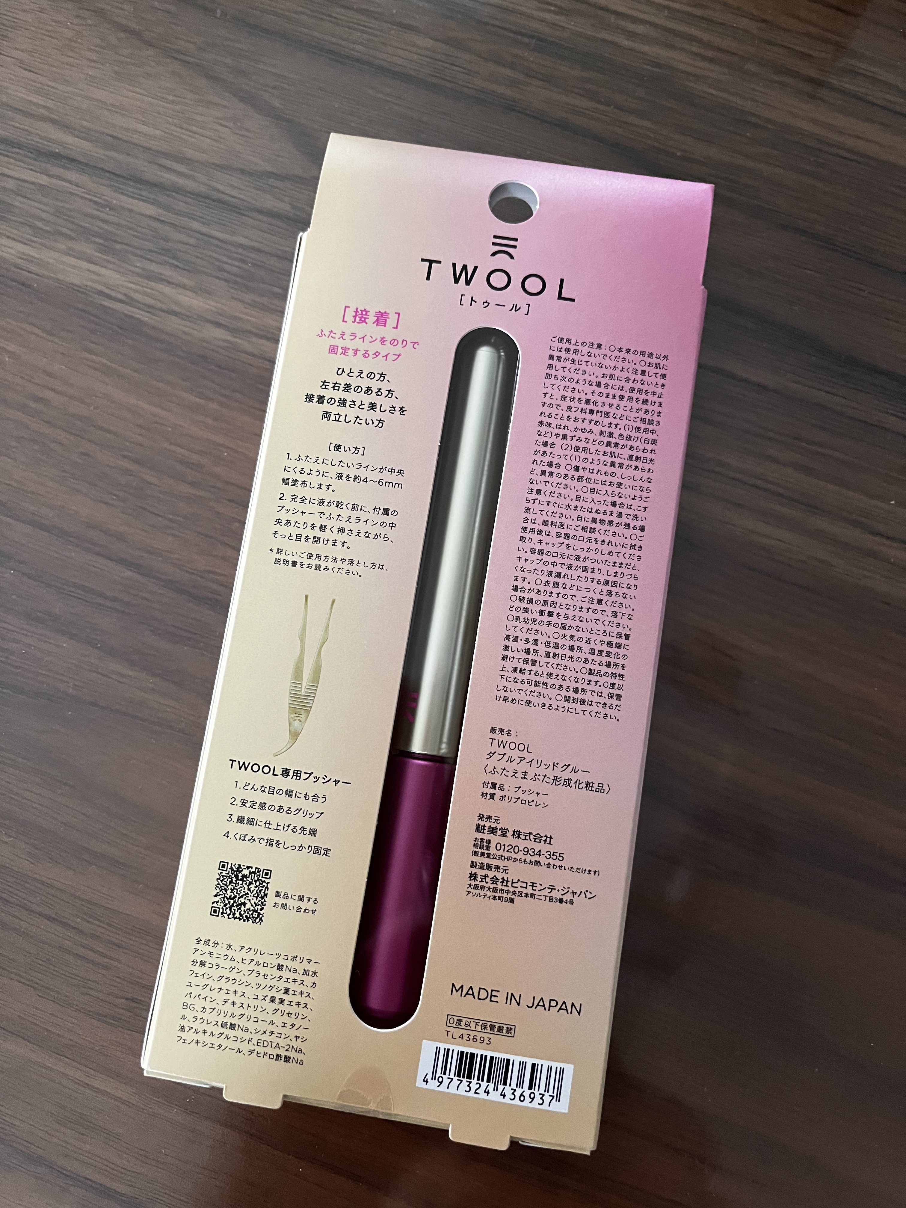 TWOOL ダブルアイリッドグルー/SHOBIDO/二重まぶた用アイテムを使ったクチコミ（3枚目）