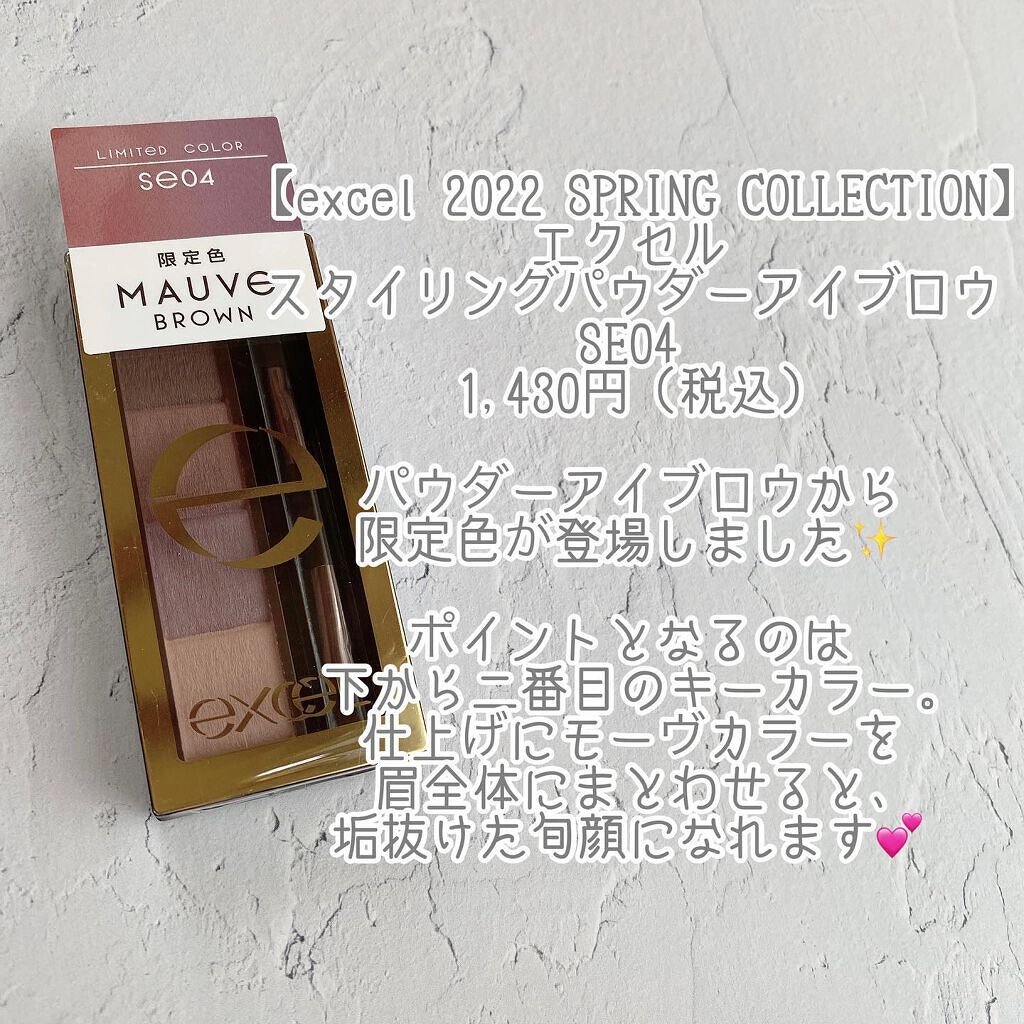 スタイリング パウダーアイブロウ SE04 モーヴブラウン/excel/パウダーアイブロウを使ったクチコミ（2枚目）
