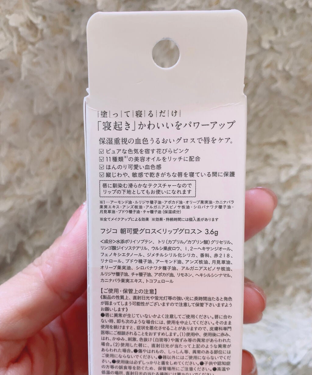朝可愛グロス/Fujiko/リップグロスを使ったクチコミ(3枚目)