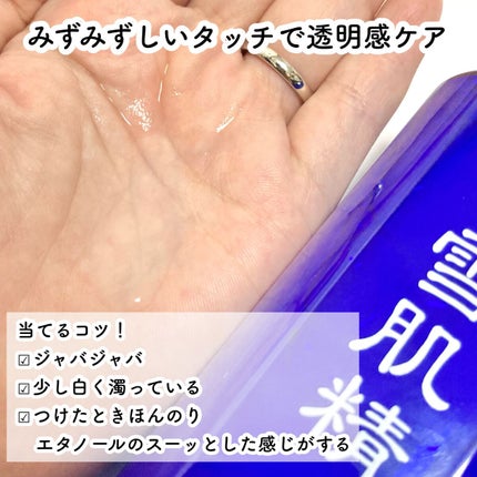 薬用 雪肌精/雪肌精/化粧水を使ったクチコミ(4枚目)