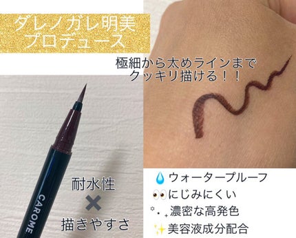 リキッドアイライナー/CAROME./リキッドアイライナーを使ったクチコミ(2枚目)