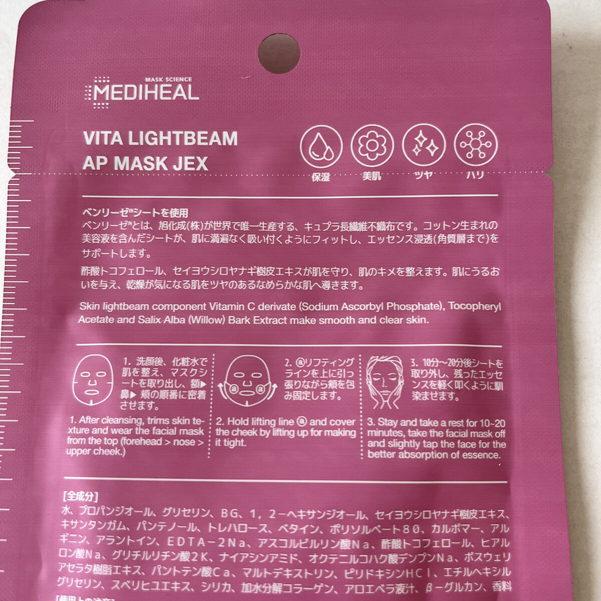 ビタライトビームアンプルマスクJEX/MEDIHEAL/シートマスク・パックを使ったクチコミ（2枚目）