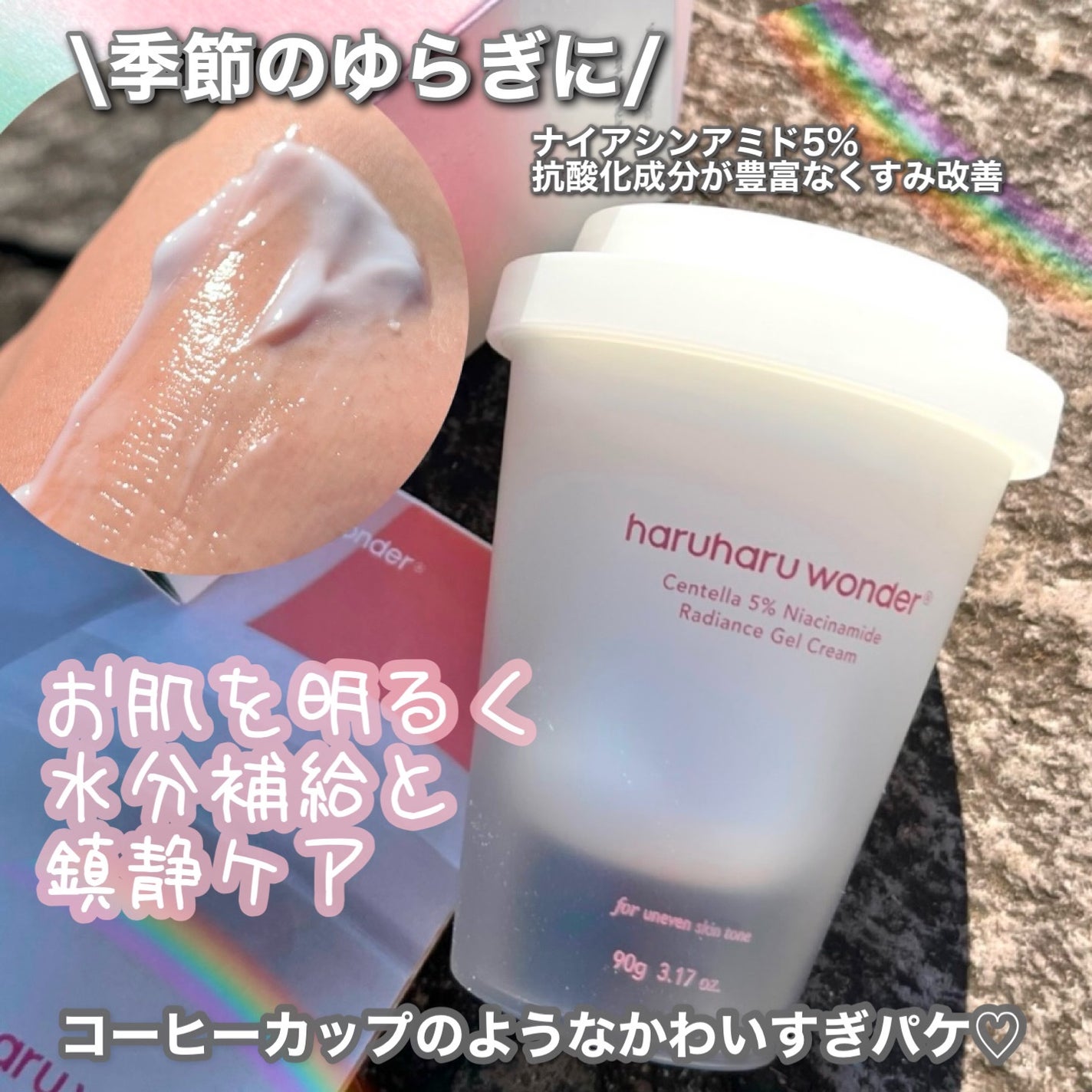 センテラ5%ナイアシンアミドラディアンスゲルクリーム/haruharu wonder/フェイスクリームを使ったクチコミ(1枚目)