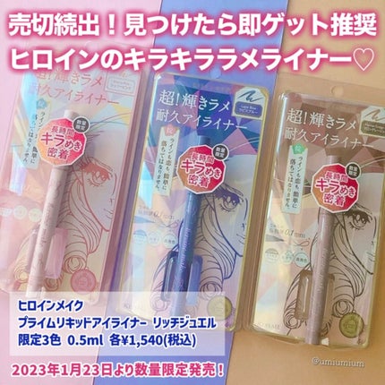 プライムリキッドアイライナー リッチジュエル/ヒロインメイク/リキッドアイライナーを使ったクチコミ(2枚目)