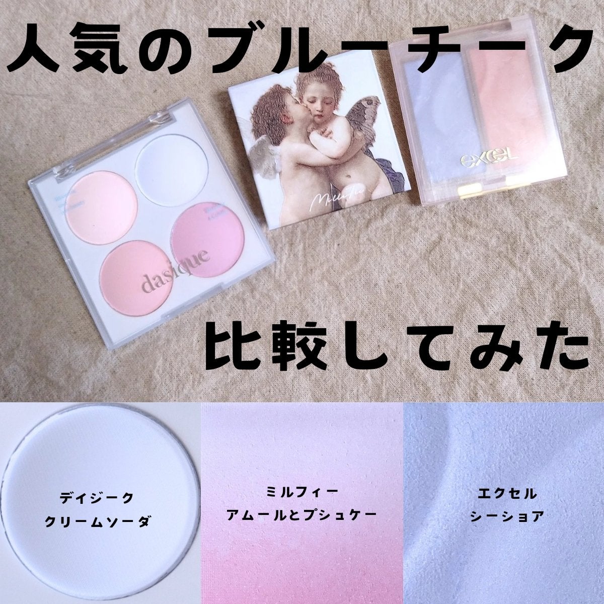 ブレンディングムードチーク/dasique/パウダーチークを使ったクチコミ(1枚目)