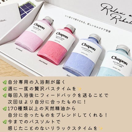 香りで「ととのう」セルフケアバスソルト Chapon/Chapon/無機塩系入浴剤を使ったクチコミ(2枚目)