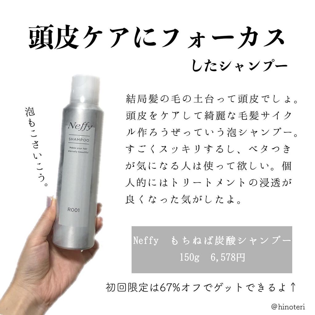 もちねば炭酸シャンプー/Neffy/市販シャンプーを使ったクチコミ(2枚目)