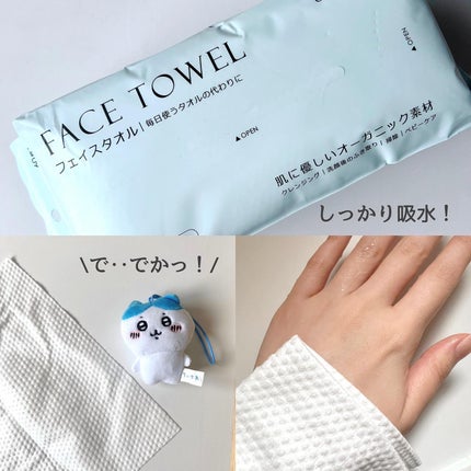 フェイスタオル/CICIBELLA/クレンジングタオルを使ったクチコミ(1枚目)