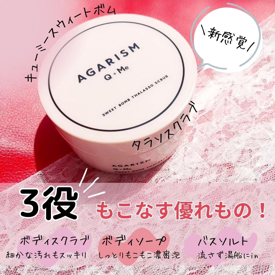 Q+Me スウィート ボム タラソ スクラブ/AGARISM/バスト・ヒップケアを使ったクチコミ(1枚目)