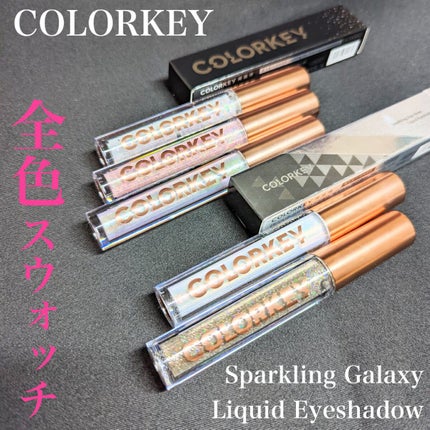 スパークリングギャラクシーリキッドアイシャドウ/COLORKEY/リキッドアイシャドウを使ったクチコミ(1枚目)