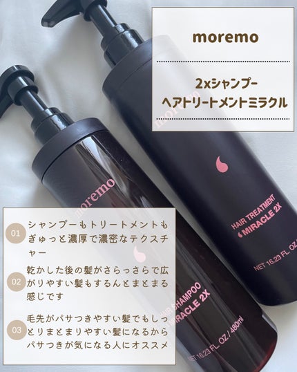 ヘアトリートメント ミラクル2X (シグネチャー)/moremo/洗い流すヘアトリートメントを使ったクチコミ(2枚目)
