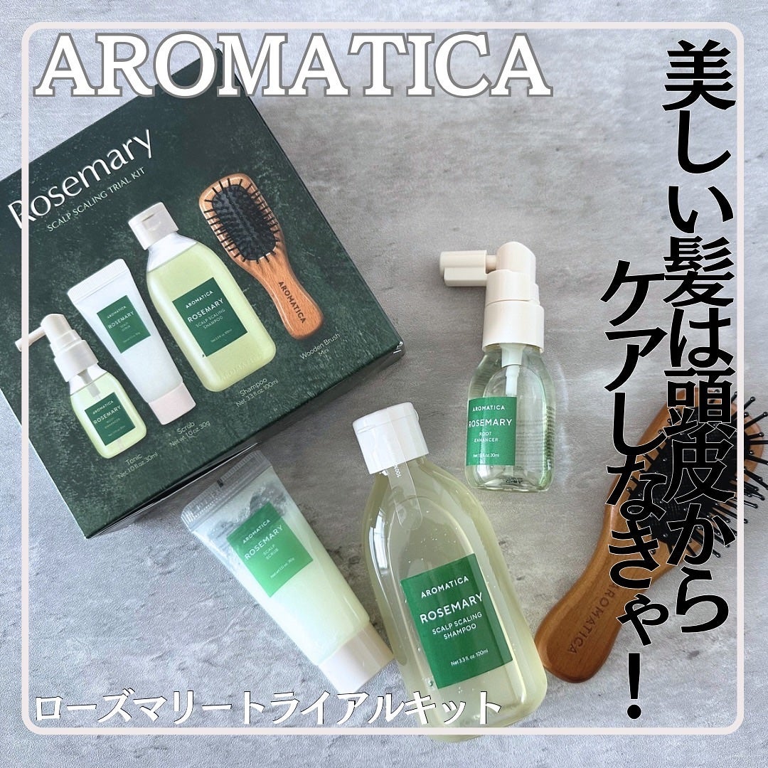 ローズマリー ヘア トライアルセット/AROMATICA/トライアルキットを使ったクチコミ(1枚目)