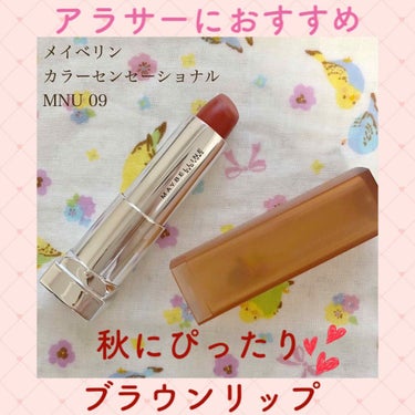 カラーセンセーショナル リップスティック/MAYBELLINE NEW YORK/口紅を使ったクチコミ（1枚目）