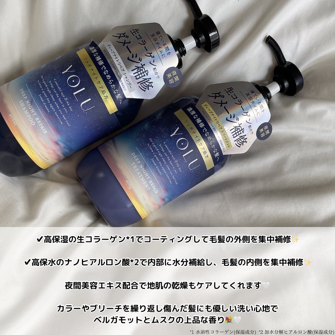 ディープナイトリペアシャンプー／トリートメント/YOLU/市販シャンプーを使ったクチコミ（2枚目）