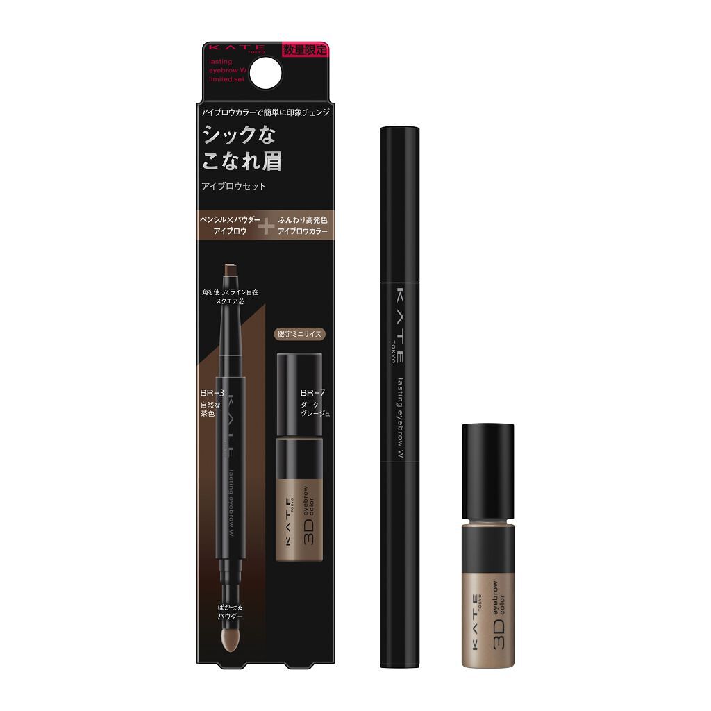 ラスティングデザインアイブロウW（スクエア）限定セット BR-3