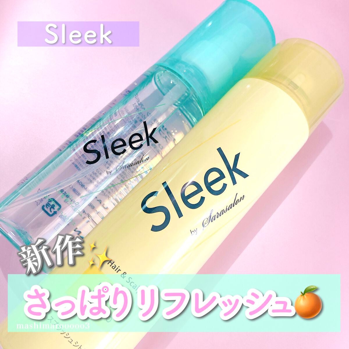 ドライシャンプー/スリーク by サラサロン/ドライシャンプーを使ったクチコミ(1枚目)