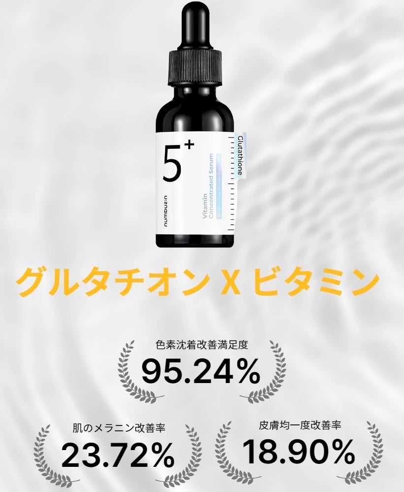 5番 白玉グルタチオンC美容液/numbuzin/美容液を使ったクチコミ(4枚目)