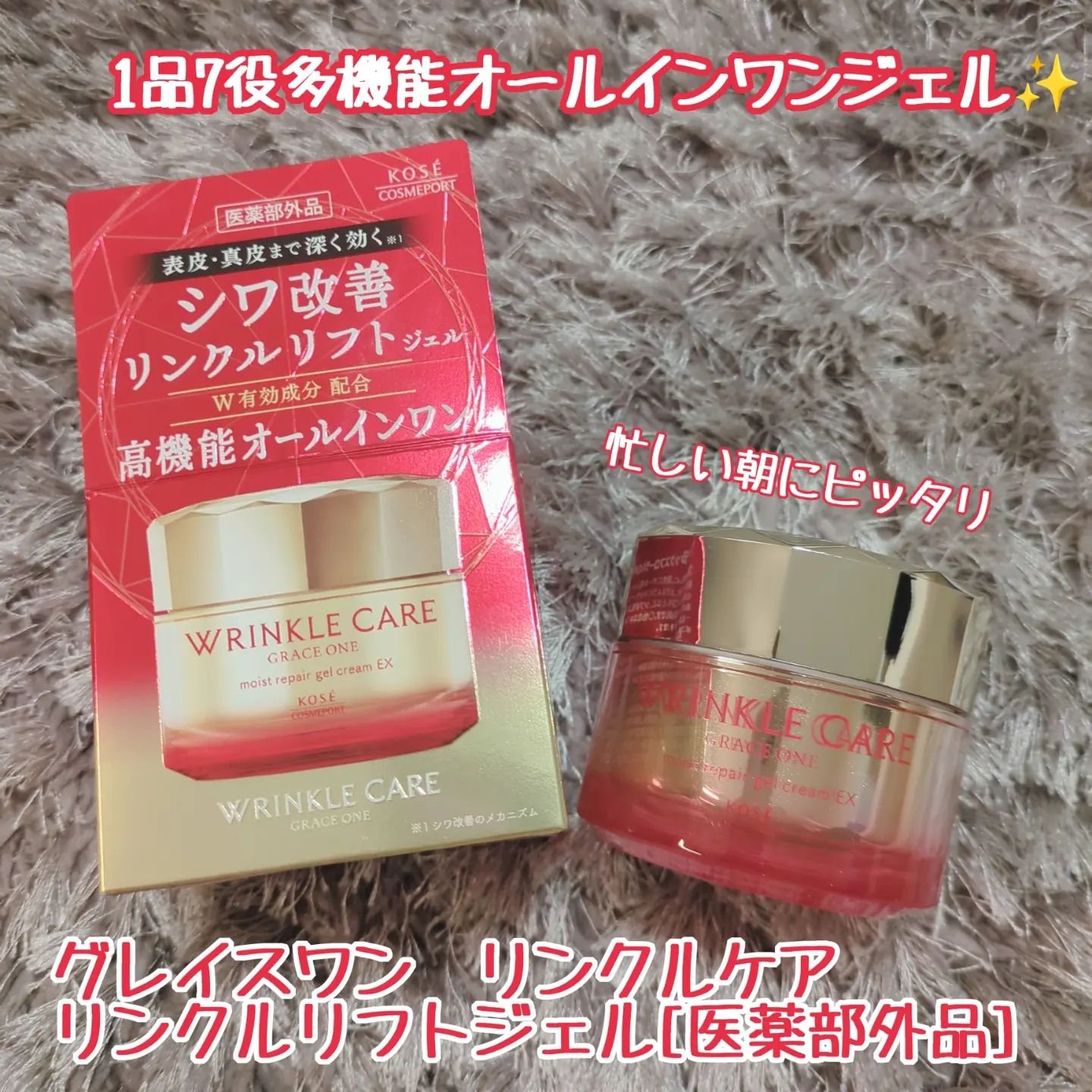 グレイスワン リンクルケア　リンクルリフトジェル【医薬部外品】/グレイスワン/オールインワン化粧品を使ったクチコミ（1枚目）