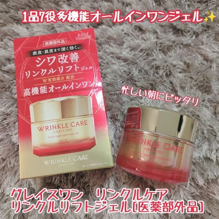 グレイスワン リンクルケア リンクルリフトジェル【医薬部外品】/グレイスワン/オールインワン化粧品を使ったクチコミ(1枚目)