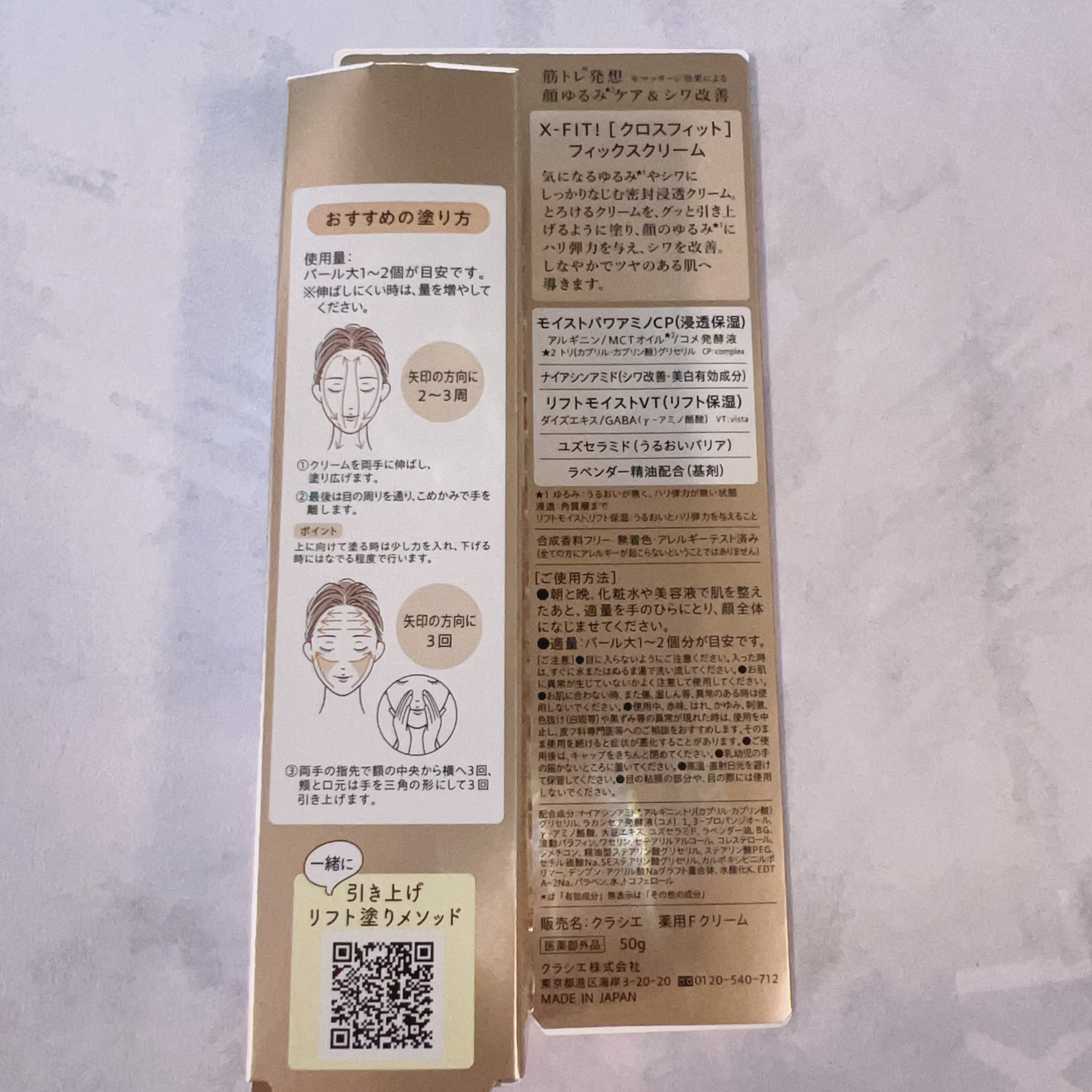 フィックスクリーム［医薬部外品］/X-FIT！/フェイスクリームを使ったクチコミ（3枚目）