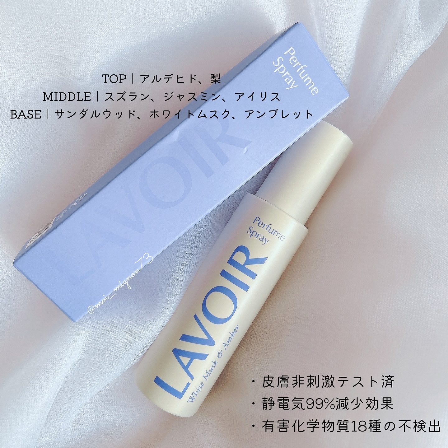 パフュームスプレー ホワイトムスク＆アンバー/LAVOIR/香水(その他)を使ったクチコミ（3枚目）