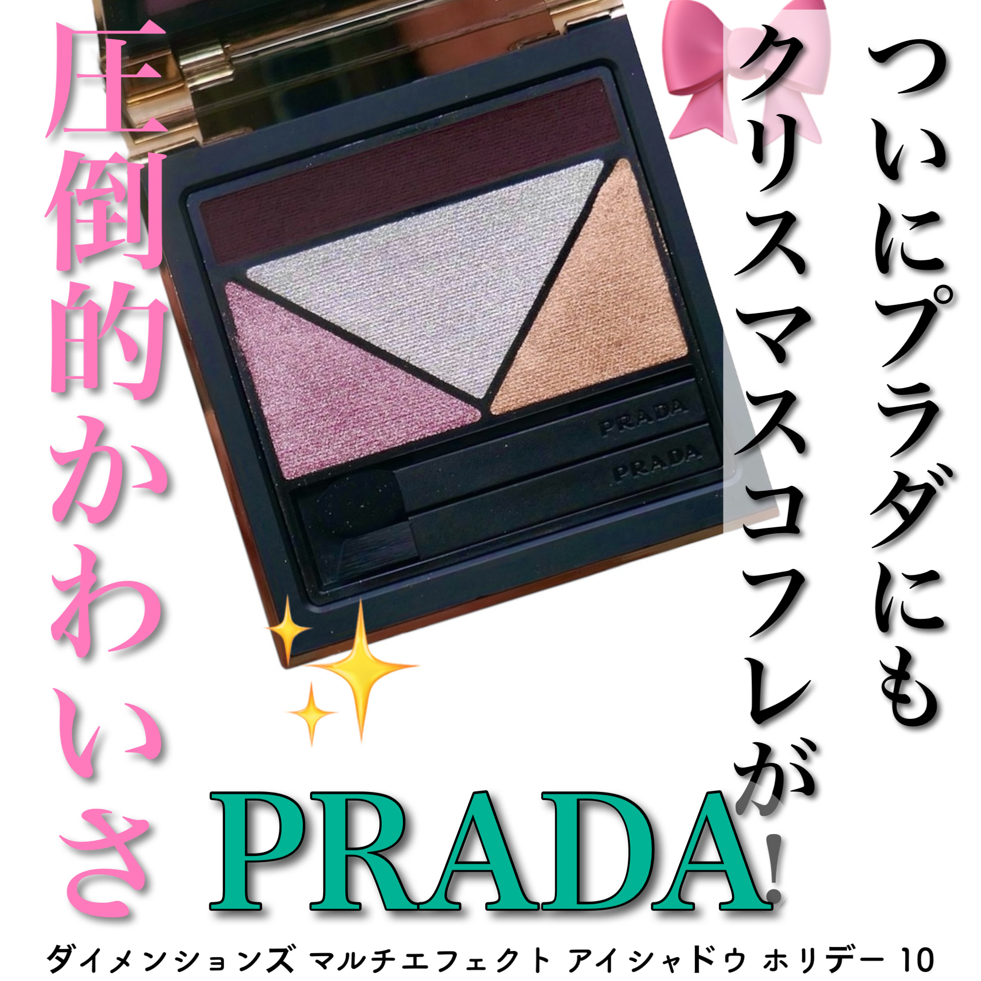 ダイメンションズ マルチエフェクト アイシャドウ/PRADA BEAUTY/アイシャドウパレットを使ったクチコミ（2枚目）