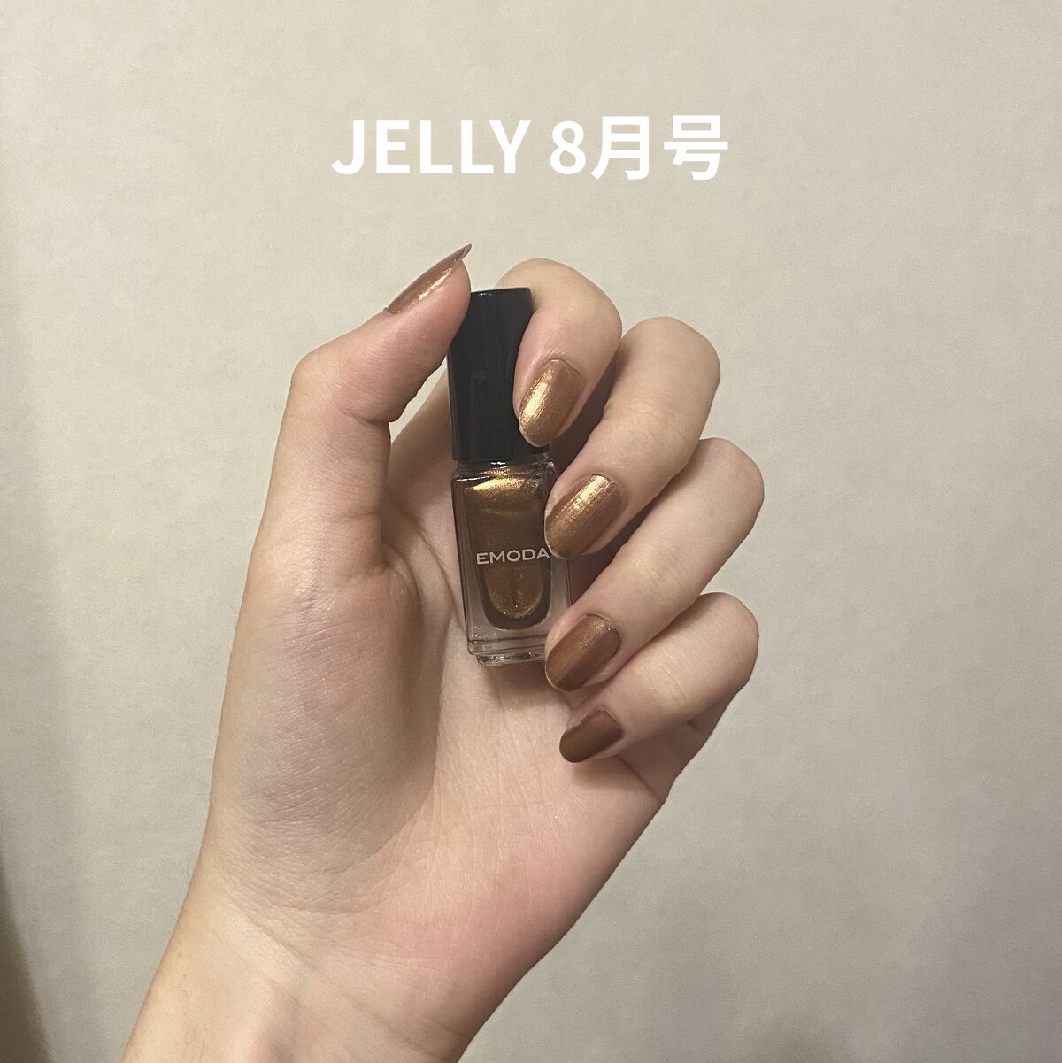 こちらJELLY8月号の付録です💅🏻
他にもアイシャドウとリップが入っているのですが、(豪華✨)私はこのネイルの色に惹かれて購入しました！
細かいパールとブラウンゴールドのような色味がとてもオシャレで大人っぽく見せてくれます！！
夏にぴ