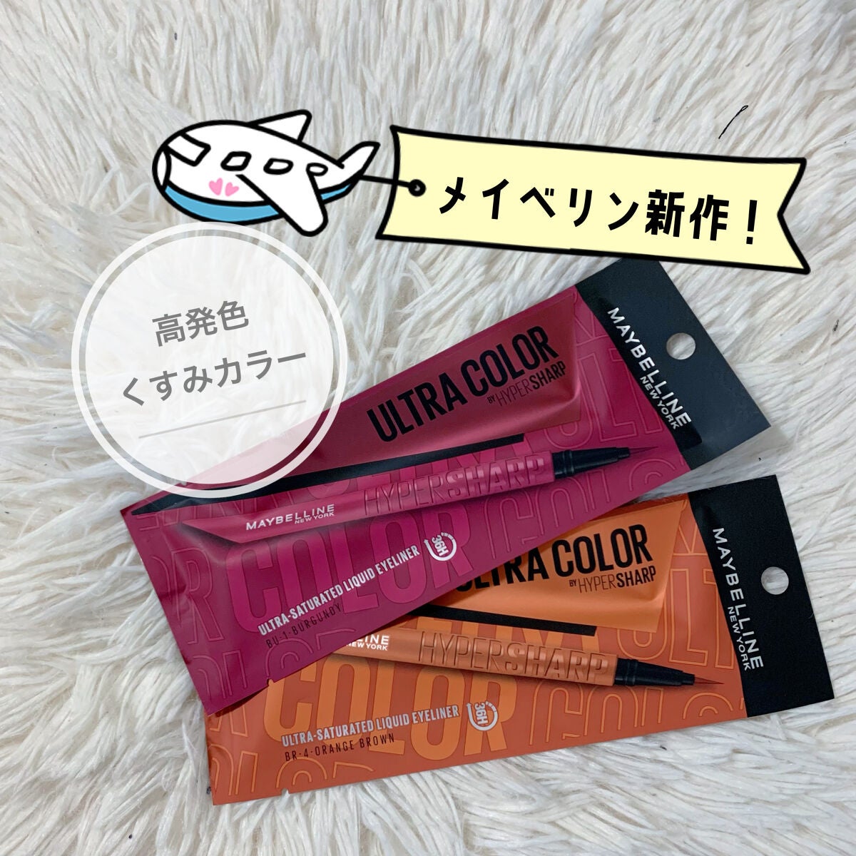 ウルトラカラー アイライナー/MAYBELLINE NEW YORK/リキッドアイライナーを使ったクチコミ(1枚目)