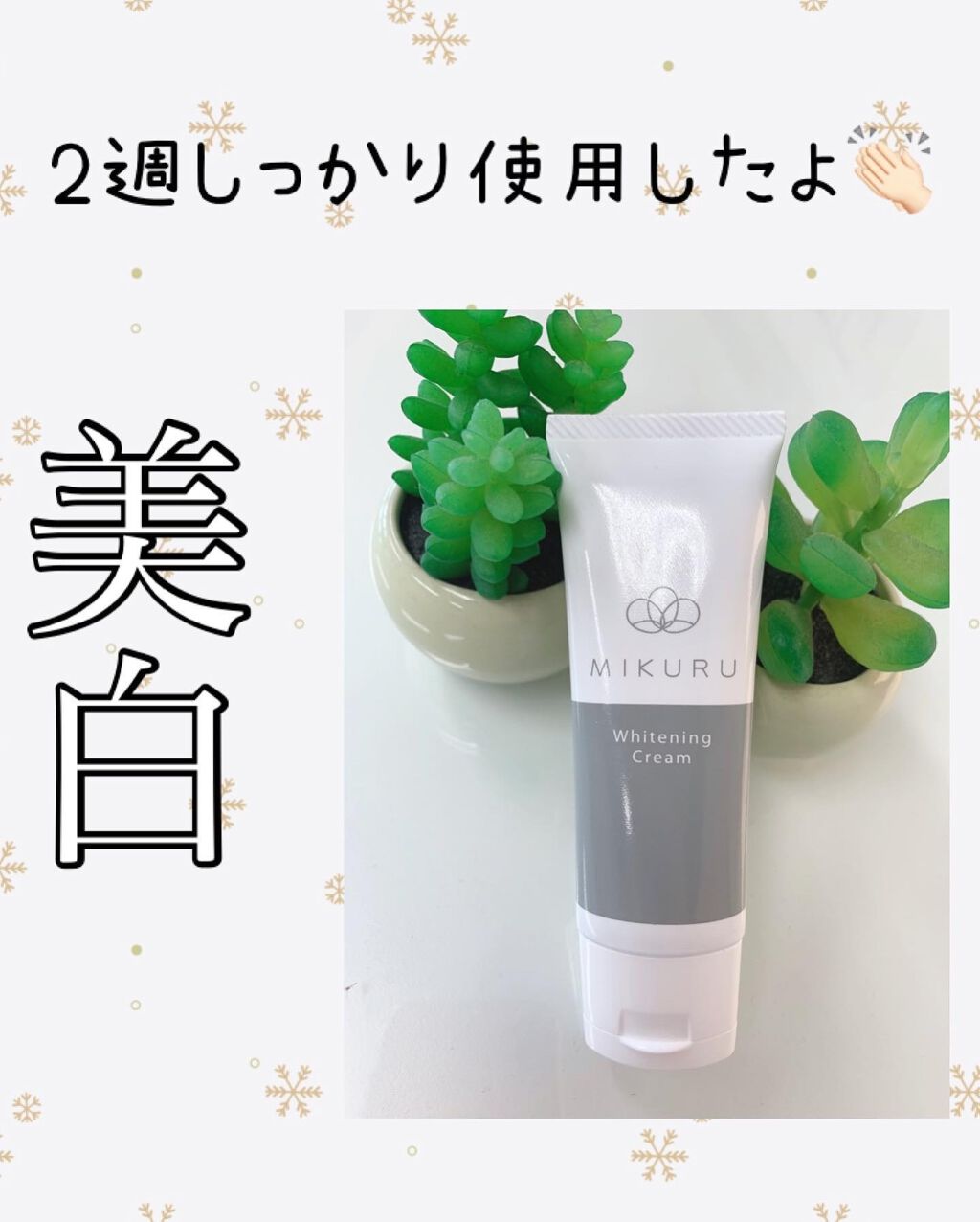 を使ったクチコミ（1枚目）