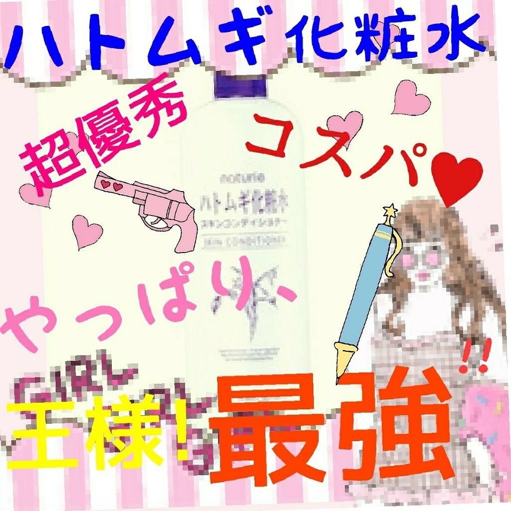 ハトムギ化粧水(ナチュリエ スキンコンディショナー R )/ナチュリエ/化粧水を使ったクチコミ（1枚目）