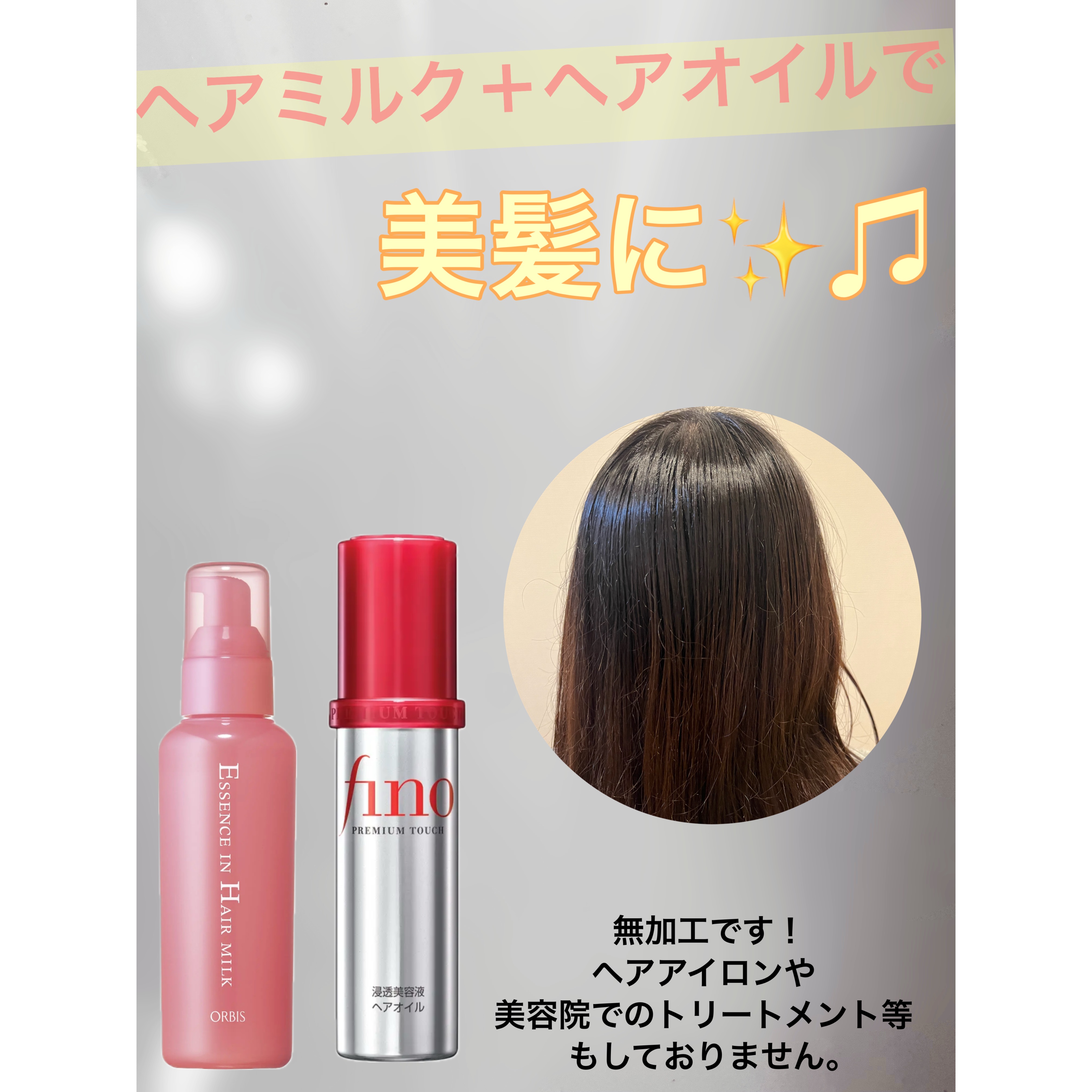 エッセンスインヘアミルク/オルビス/ヘアミルクを使ったクチコミ（1枚目）