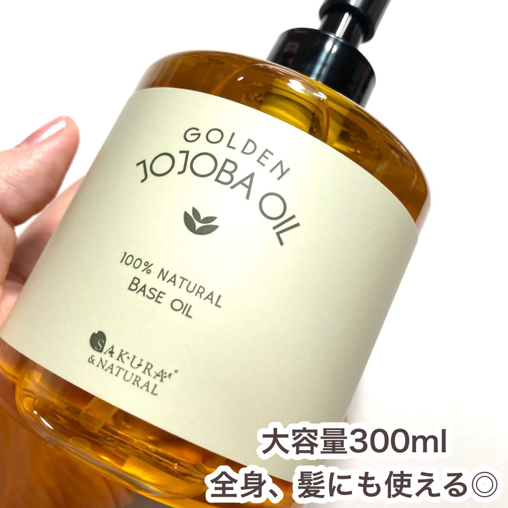 ゴールデンホホバオイル/SAKURA&NATURAL/ボディオイルを使ったクチコミ(3枚目)