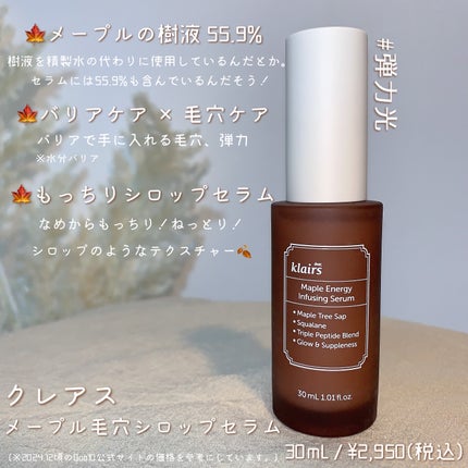 メープルエナジーインフュージングセラム/Klairs/美容液を使ったクチコミ(2枚目)