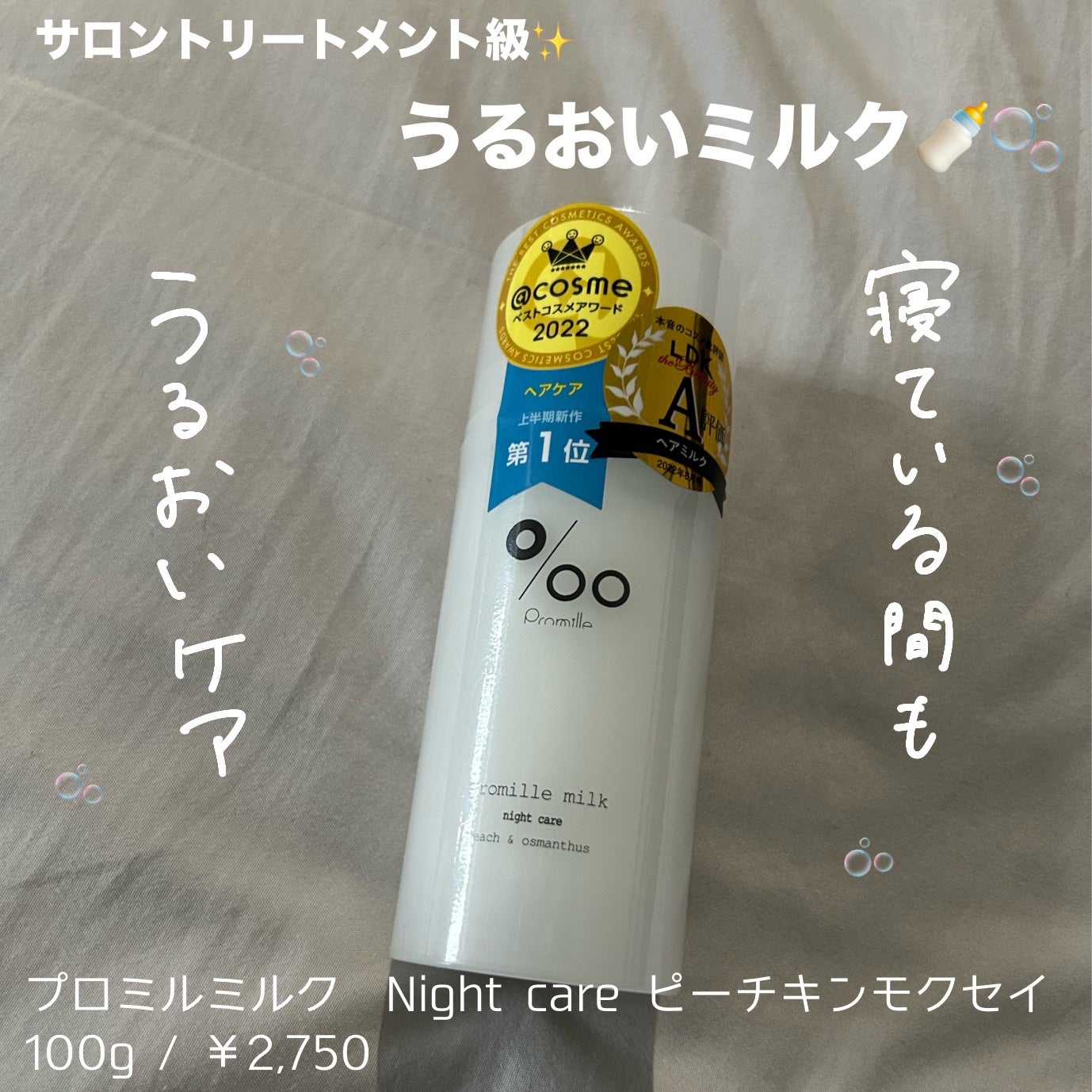 プロミルミルク/Promille/ヘアミルクを使ったクチコミ(1枚目)