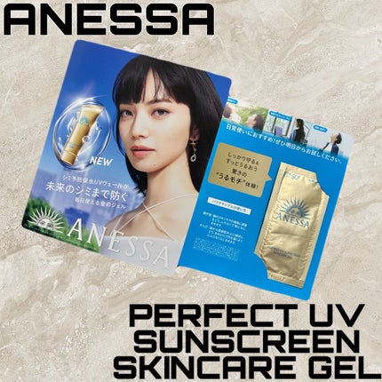 アネッサ パーフェクトUV スキンケアジェル NA/アネッサ/日焼け止めジェルを使ったクチコミ(1枚目)