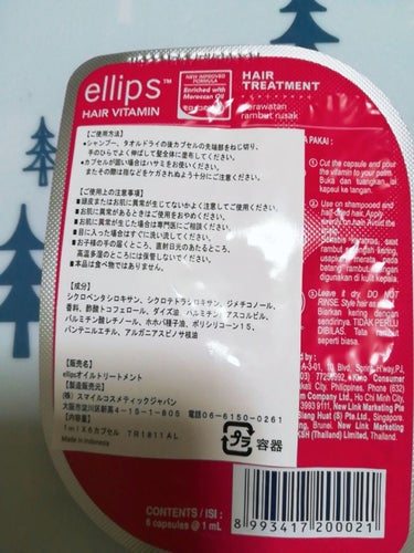 ヘアーオイル【トリートメント】/ellips/ヘアオイルを使ったクチコミ（2枚目）