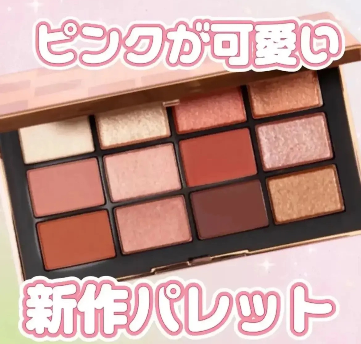 アフターグロー イリジスタブル アイシャドーパレット/NARS/アイシャドウパレットを使ったクチコミ（1枚目）