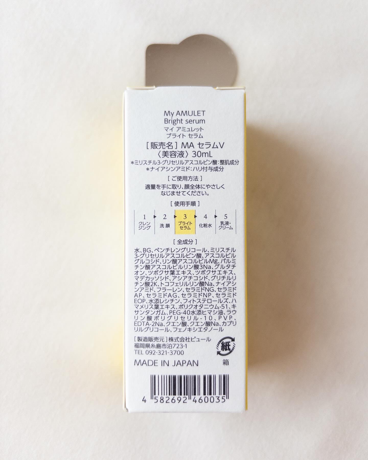 ブライトセラム/My AMULET/美容液を使ったクチコミ（3枚目）