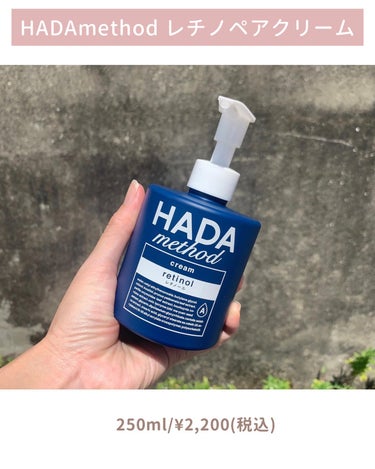 HADA method HADA method レチノペアクリームのクチコミ「#PR
LemonSquareを通じてHADA method 
レチノペアクリームを頂きました.....」（2枚目）