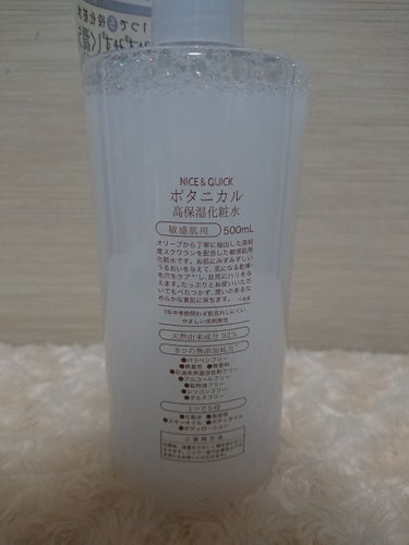 ボタニカル高保湿化粧水/NICE ＆ QUICK/化粧水を使ったクチコミ（3枚目）