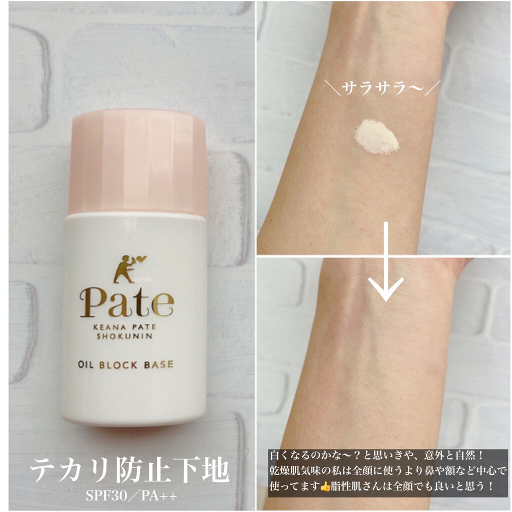 テカリ防止下地/毛穴パテ職人/化粧下地を使ったクチコミ（2枚目）