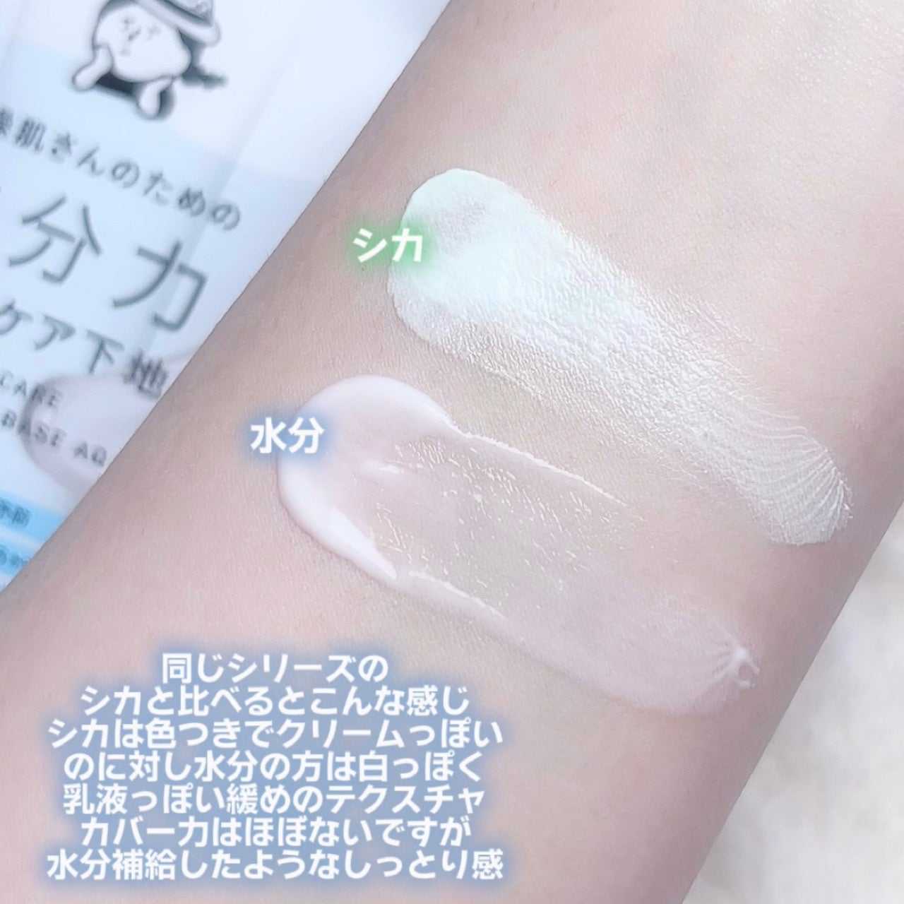 水分力スキンケア下地/乾燥さん/化粧下地を使ったクチコミ(3枚目)